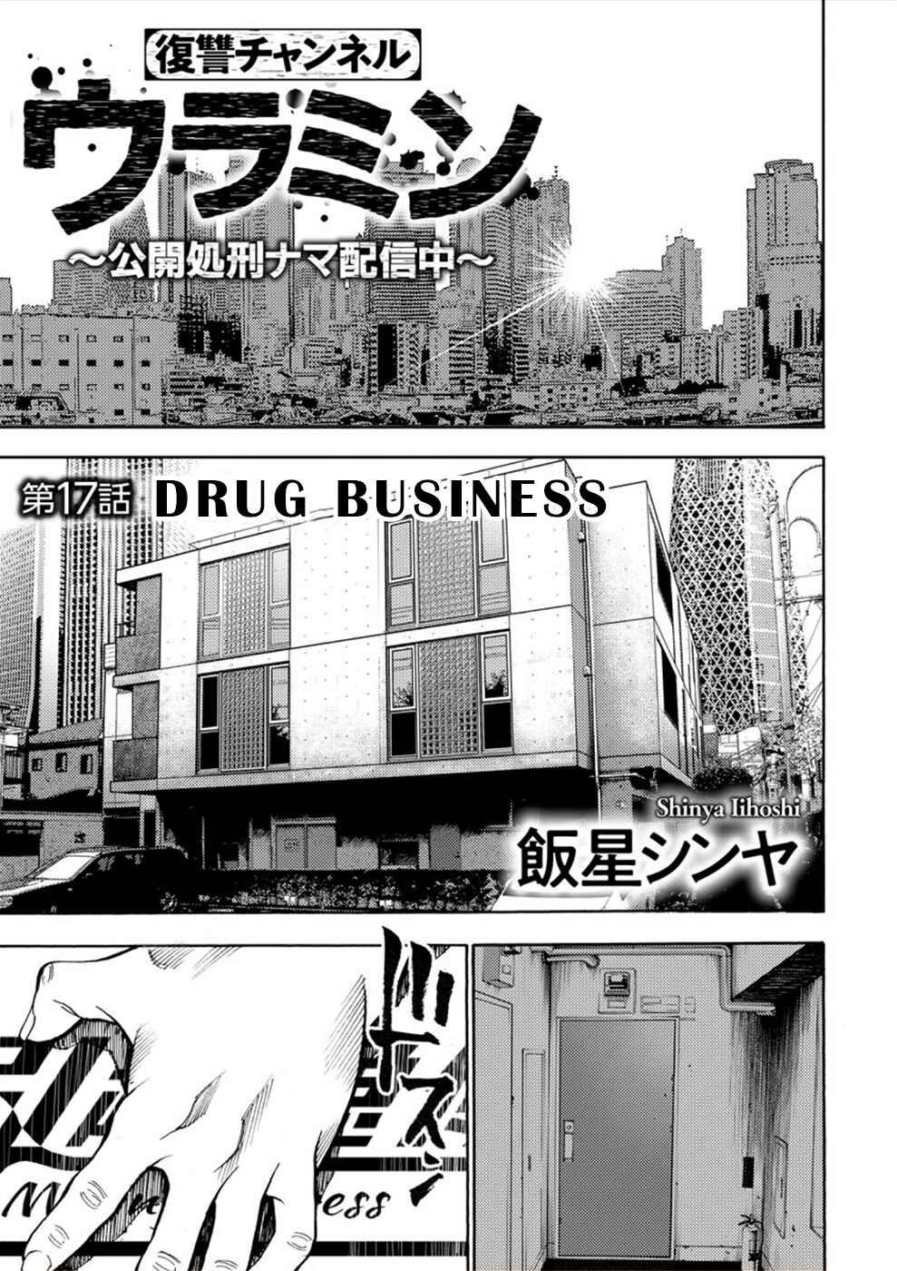 Page 1 Chapter 17 Revenge Channel Uramin