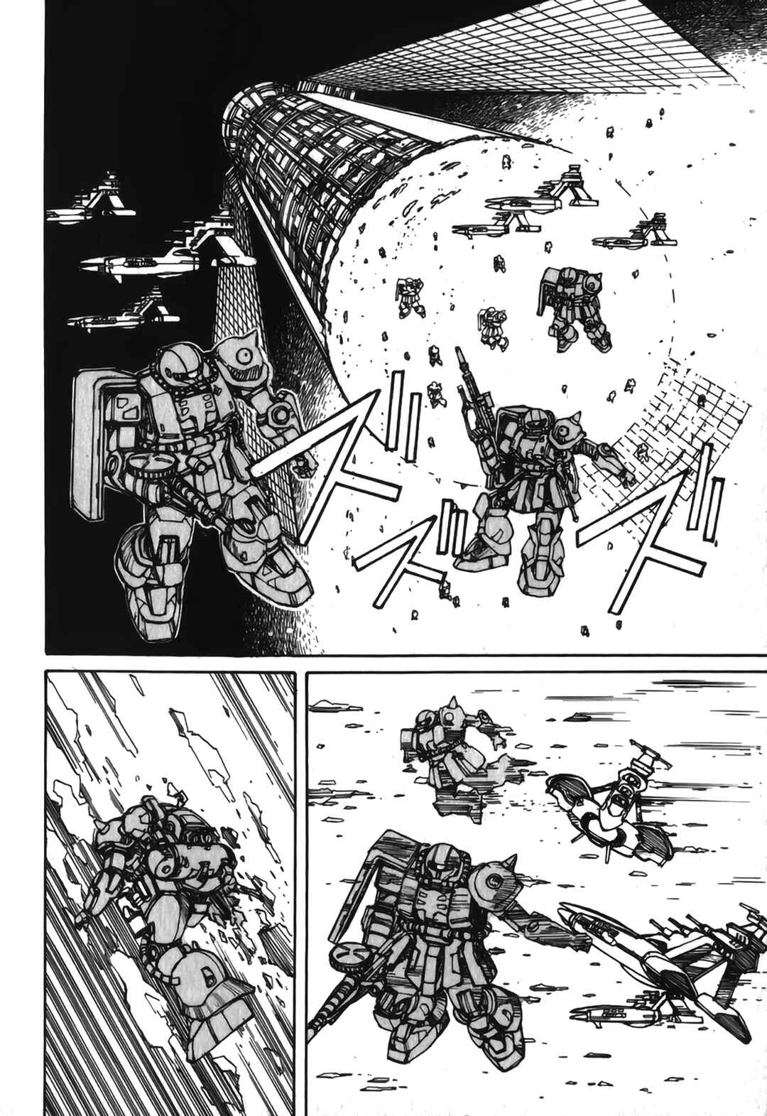 Page 4 Chapter 2 Gundam Pilot Series of Biographies - The Brave Soldiers in the Sky