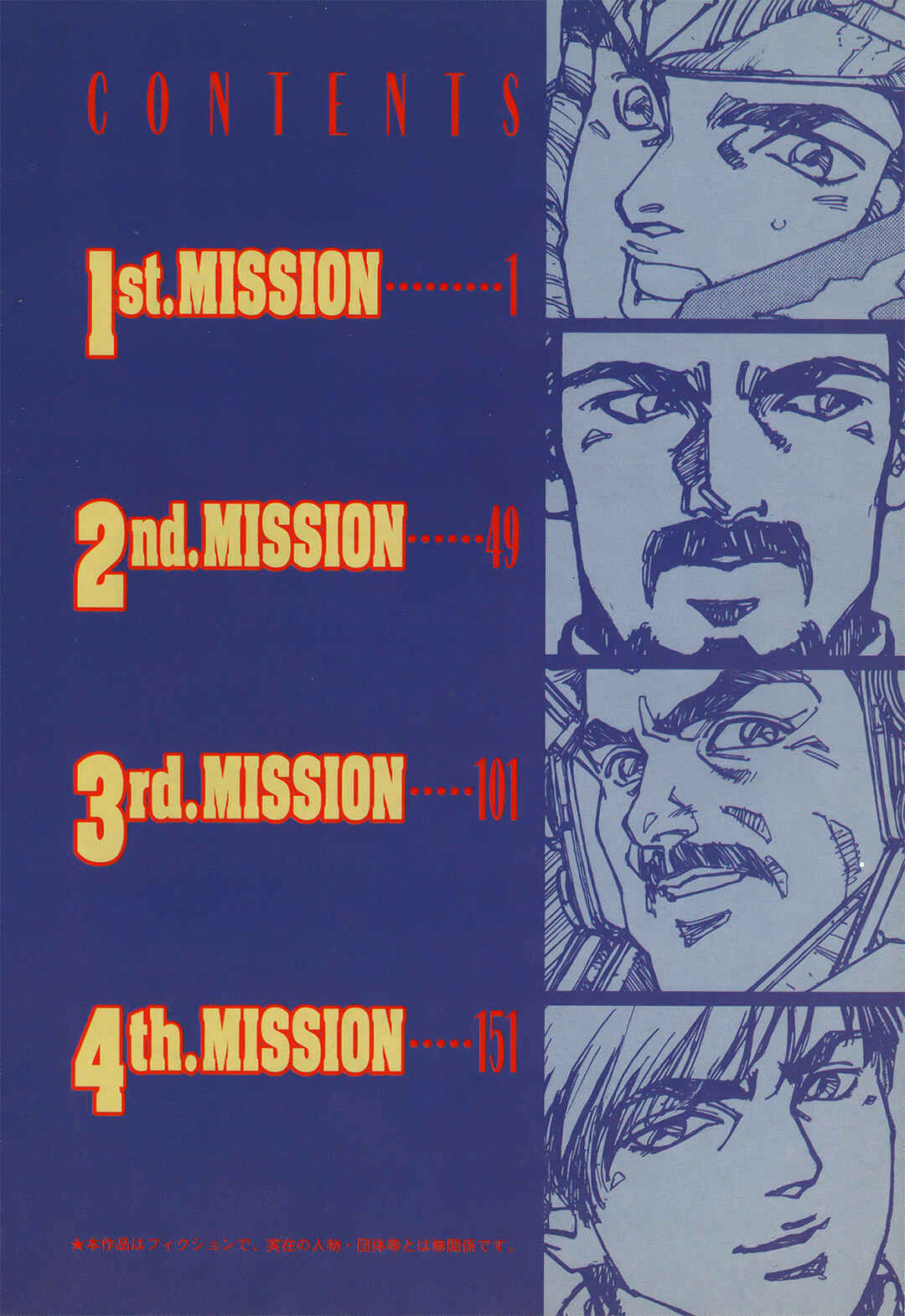 Page 3 Chapter 1 Gundam Pilot Series of Biographies - The Brave Soldiers in the Sky