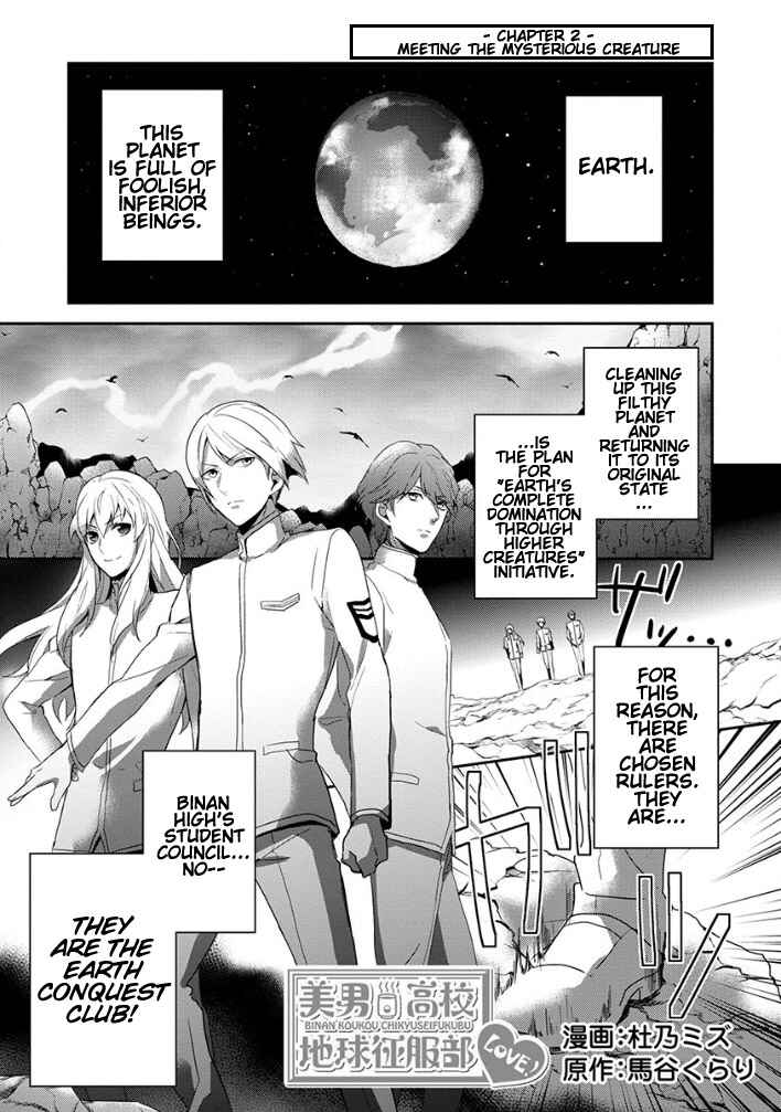 Page 1 Chapter 2 Binan Koukou Chikyuu Seifukubu Love!