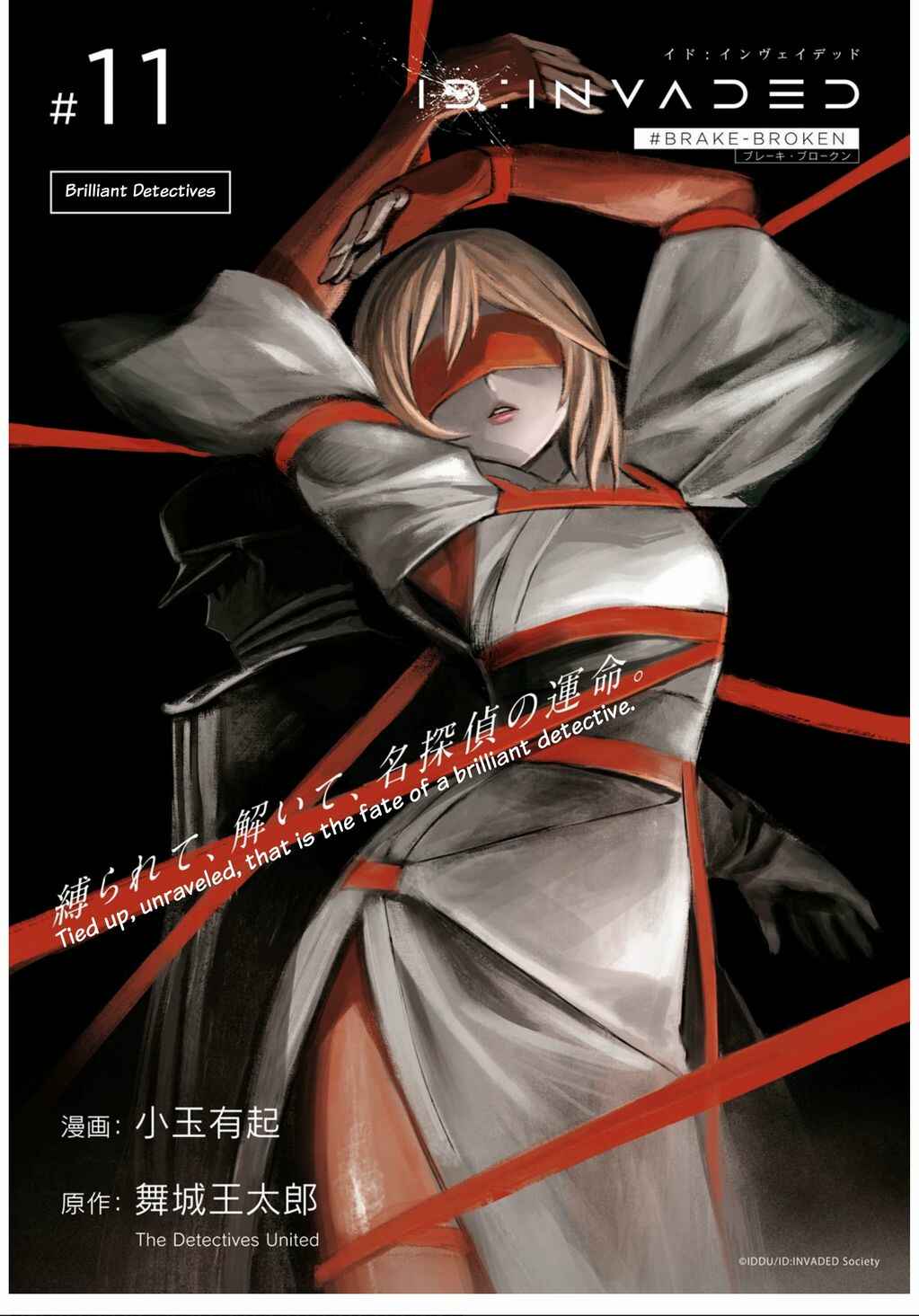Page 1 Chapter 11 ID:INVADED #BRAKE BROKEN