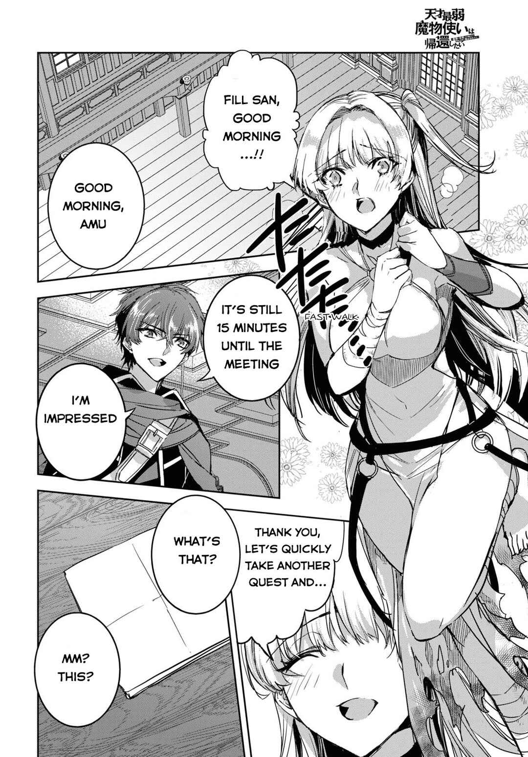 Page 3 Chapter 5 Tensai Saijaku Mamonotsukai ha Kikan Shitai ~Saikyou no Juusha to Hikihanasarete Mishiranu Chi ni Tobasaremashita.~