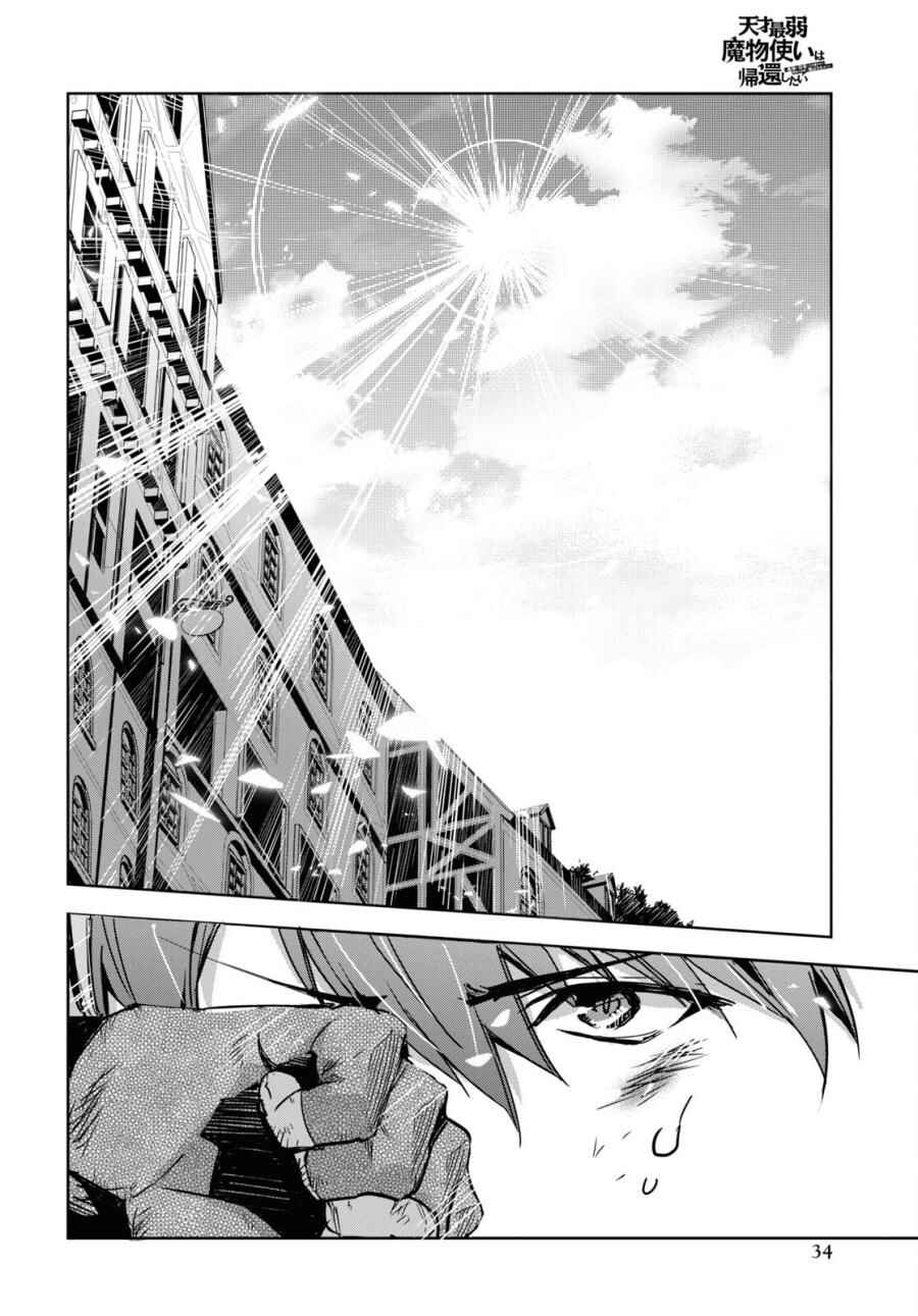 Page 26 Chapter 1 Tensai Saijaku Mamonotsukai ha Kikan Shitai ~Saikyou no Juusha to Hikihanasarete Mishiranu Chi ni Tobasaremashita.~