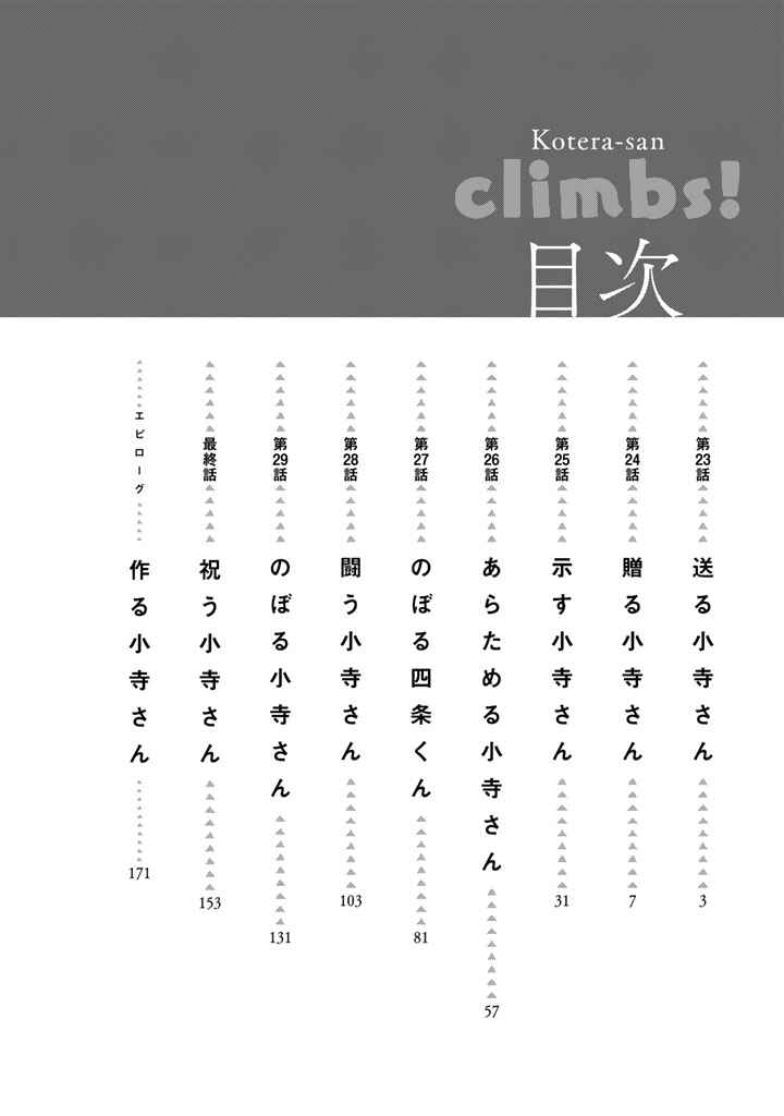 Page 4 Chapter 23 Noboru Kotera-san