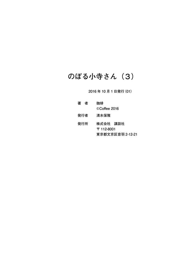 Page 20 Chapter 22 Noboru Kotera-san