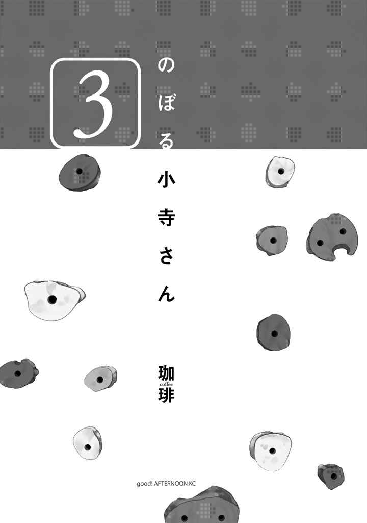 Page 3 Chapter 16 Noboru Kotera-san