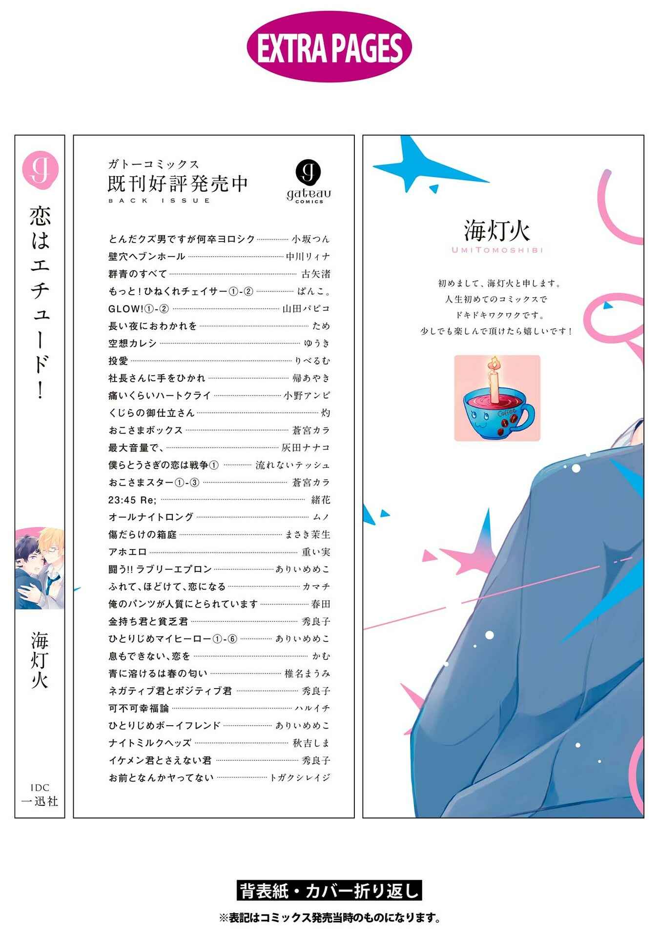 Page 19 Chapter 5.5 Koi wa Etude!