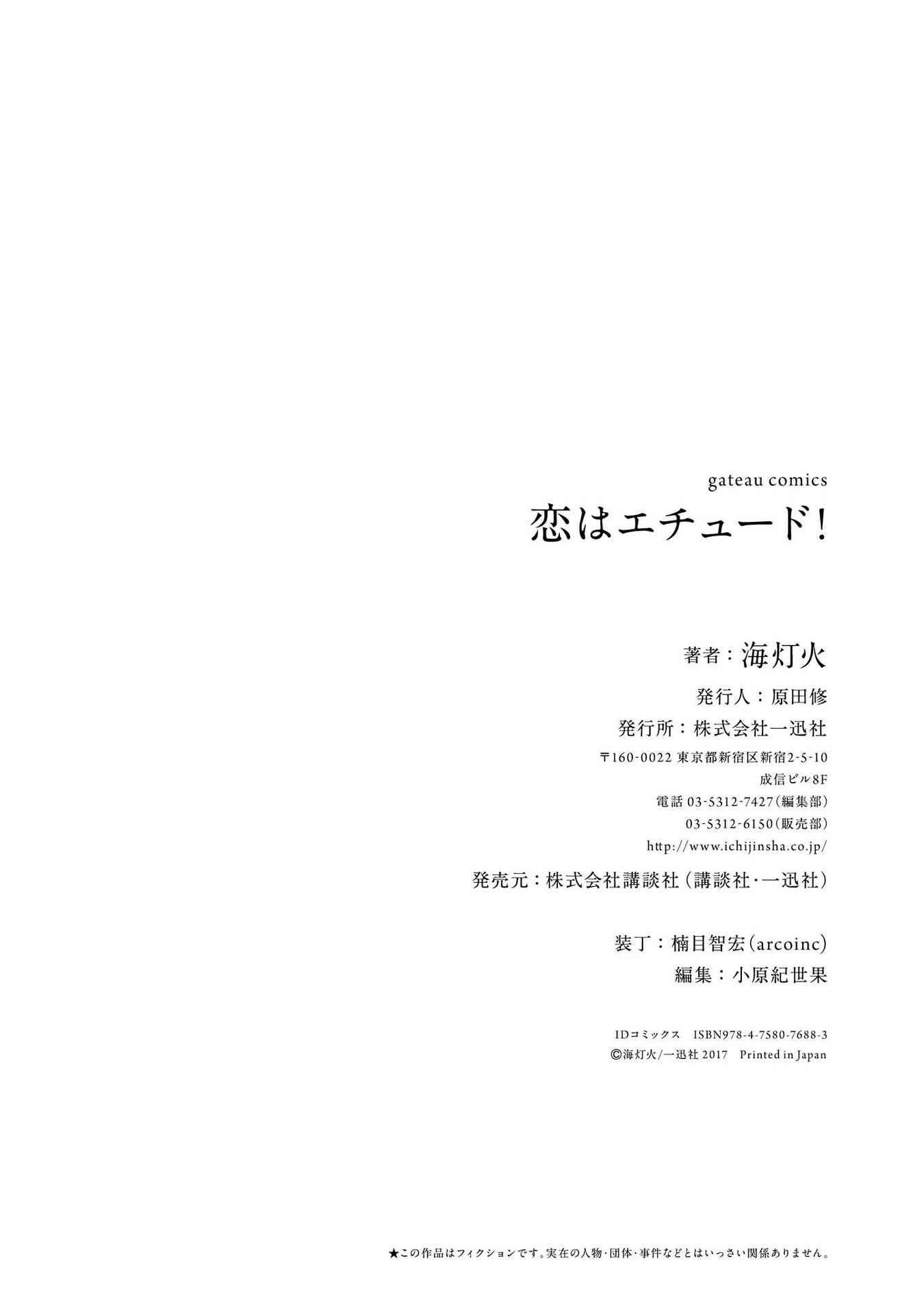 Page 21 Chapter 5.5 Koi wa Etude!