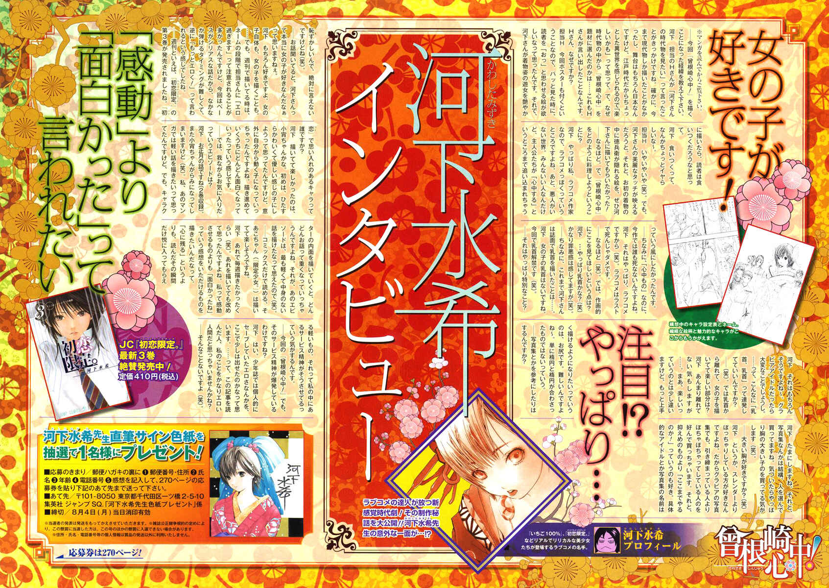 Page 61 Chapter Unknown_0e3b Sonezaki Shinjuu