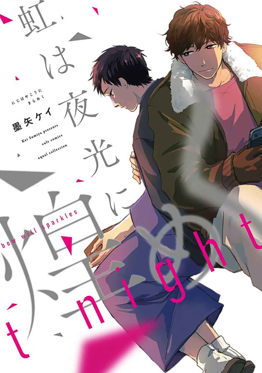 Page 1 Chapter 1 Niji wa Yako ni Kirameku