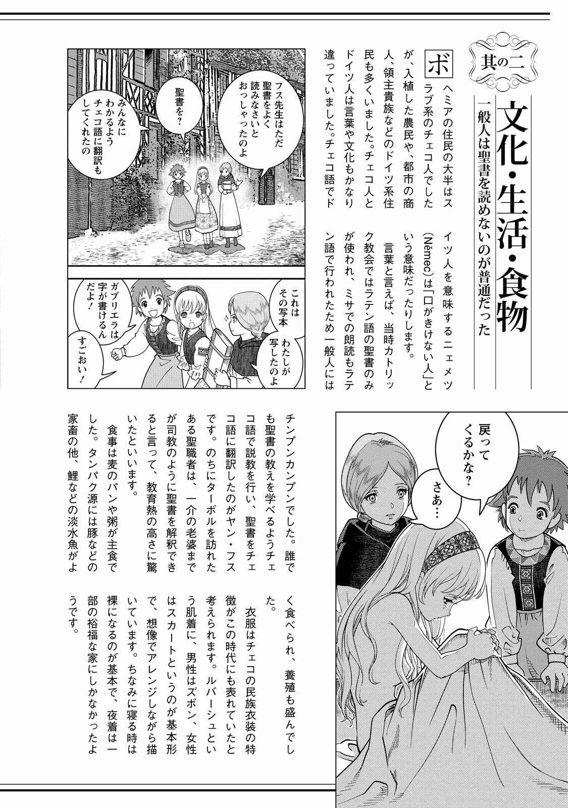 Page 37 Chapter 5 Dívčí válka: Maidens War