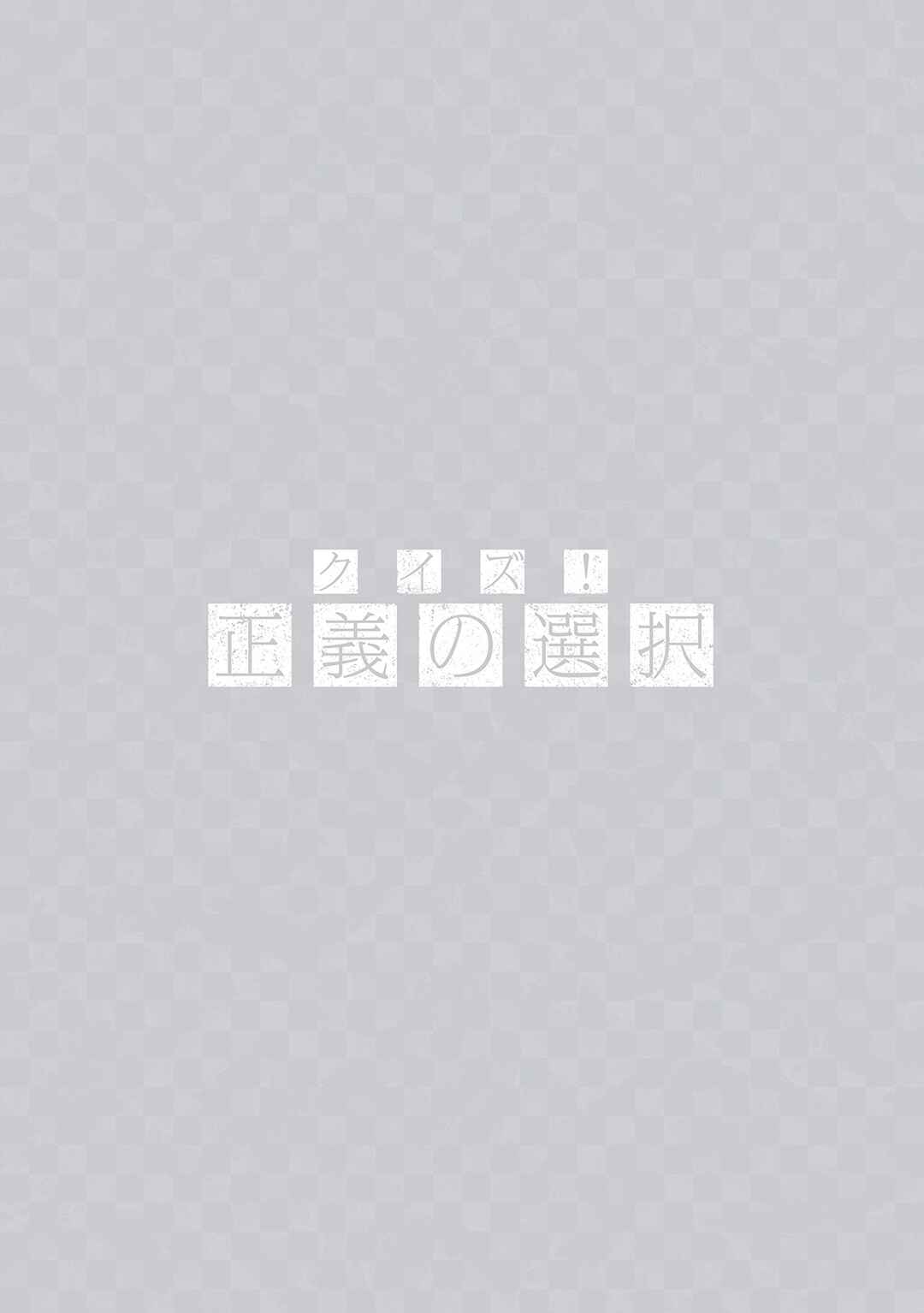 Page 30 Chapter 9 Quiz! Seigi no Sentaku