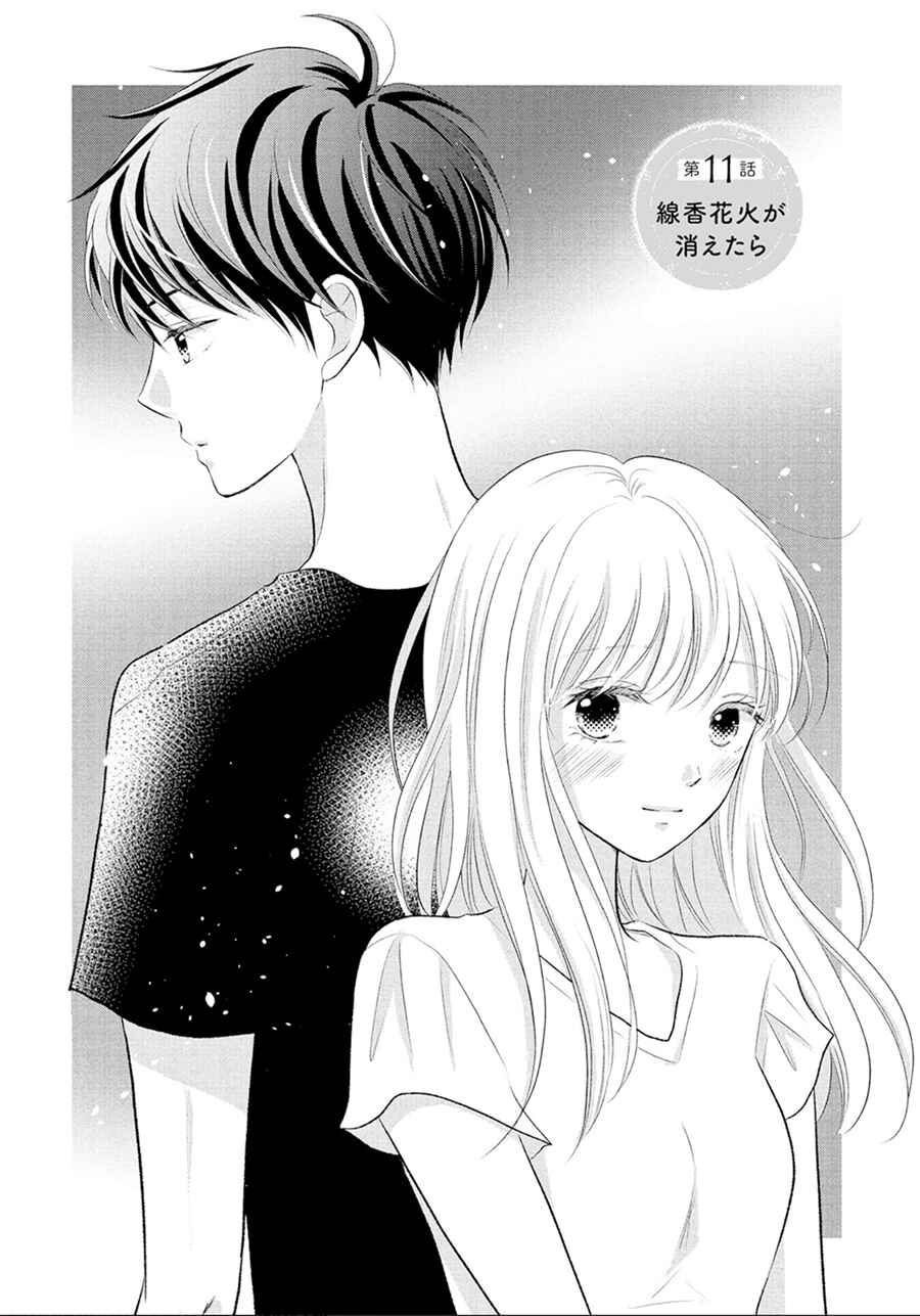 Page 2 Chapter 11 Hatsukoi wa Nido Oishii