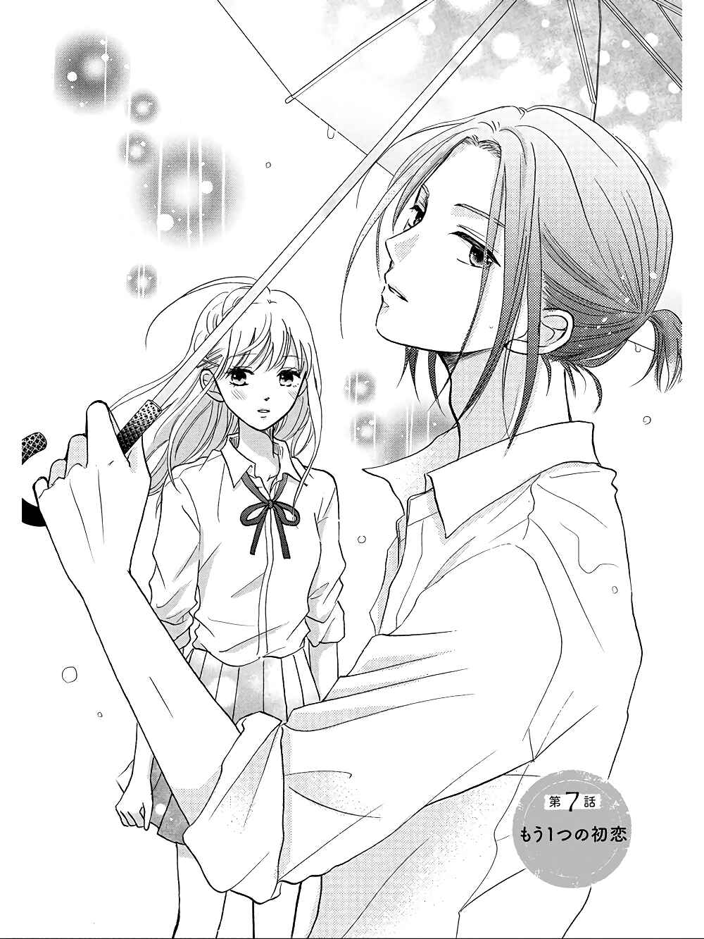 Page 2 Chapter 7 Hatsukoi wa Nido Oishii