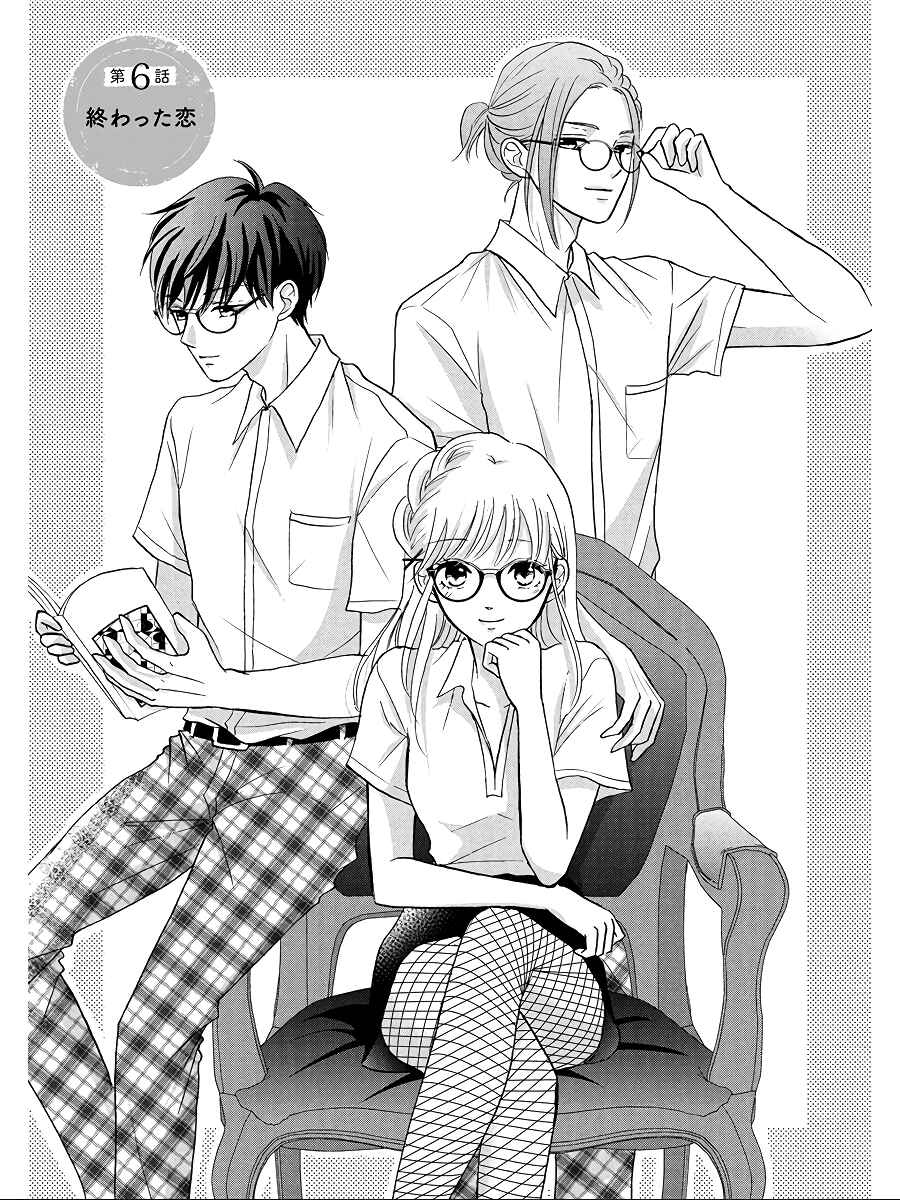 Page 2 Chapter 6 Hatsukoi wa Nido Oishii