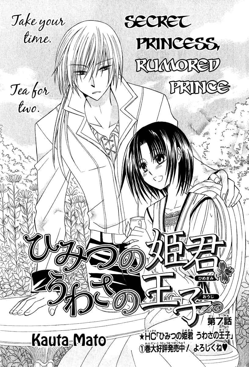 Page 3 Chapter 7 Himitsu no Himegimi Uwasa no Ouji