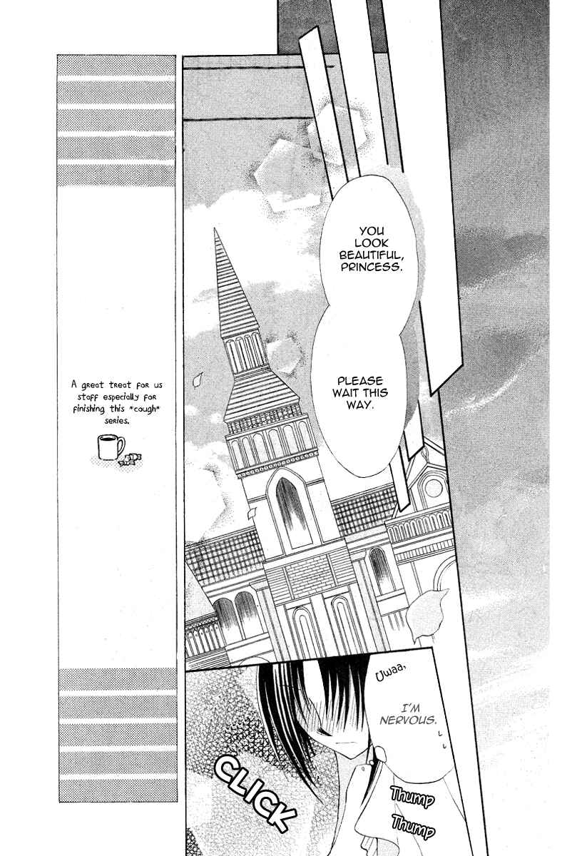 Page 37 Chapter 9 Himitsu no Himegimi Uwasa no Ouji
