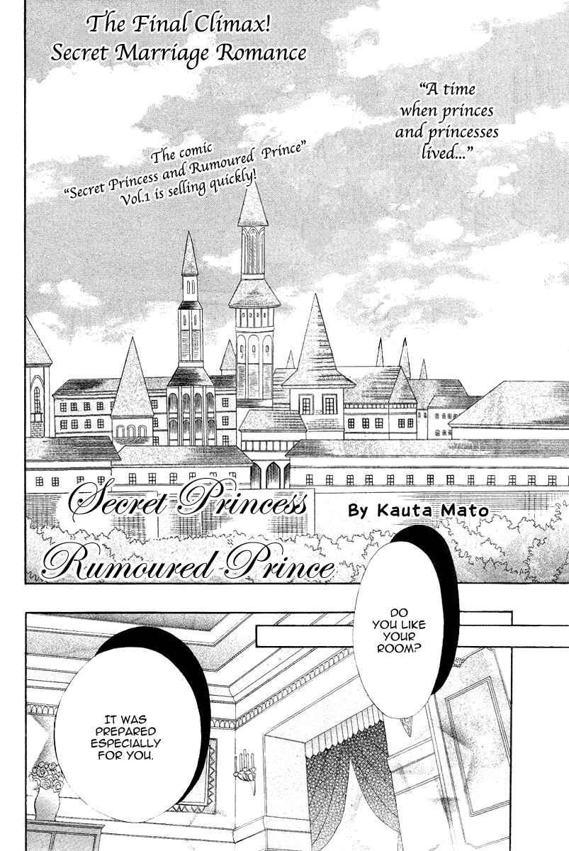 Page 4 Chapter 9 Himitsu no Himegimi Uwasa no Ouji