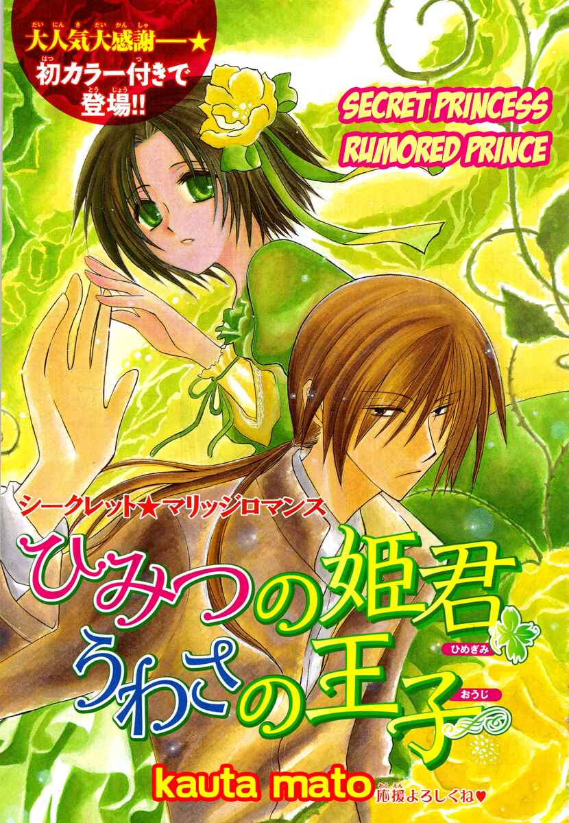 Page 2 Chapter 5 Himitsu no Himegimi Uwasa no Ouji