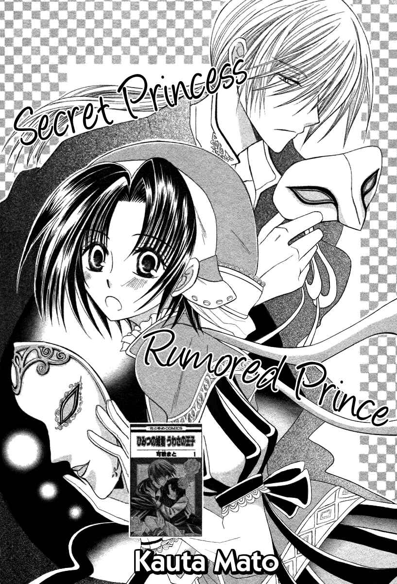 Page 3 Chapter 6 Himitsu no Himegimi Uwasa no Ouji