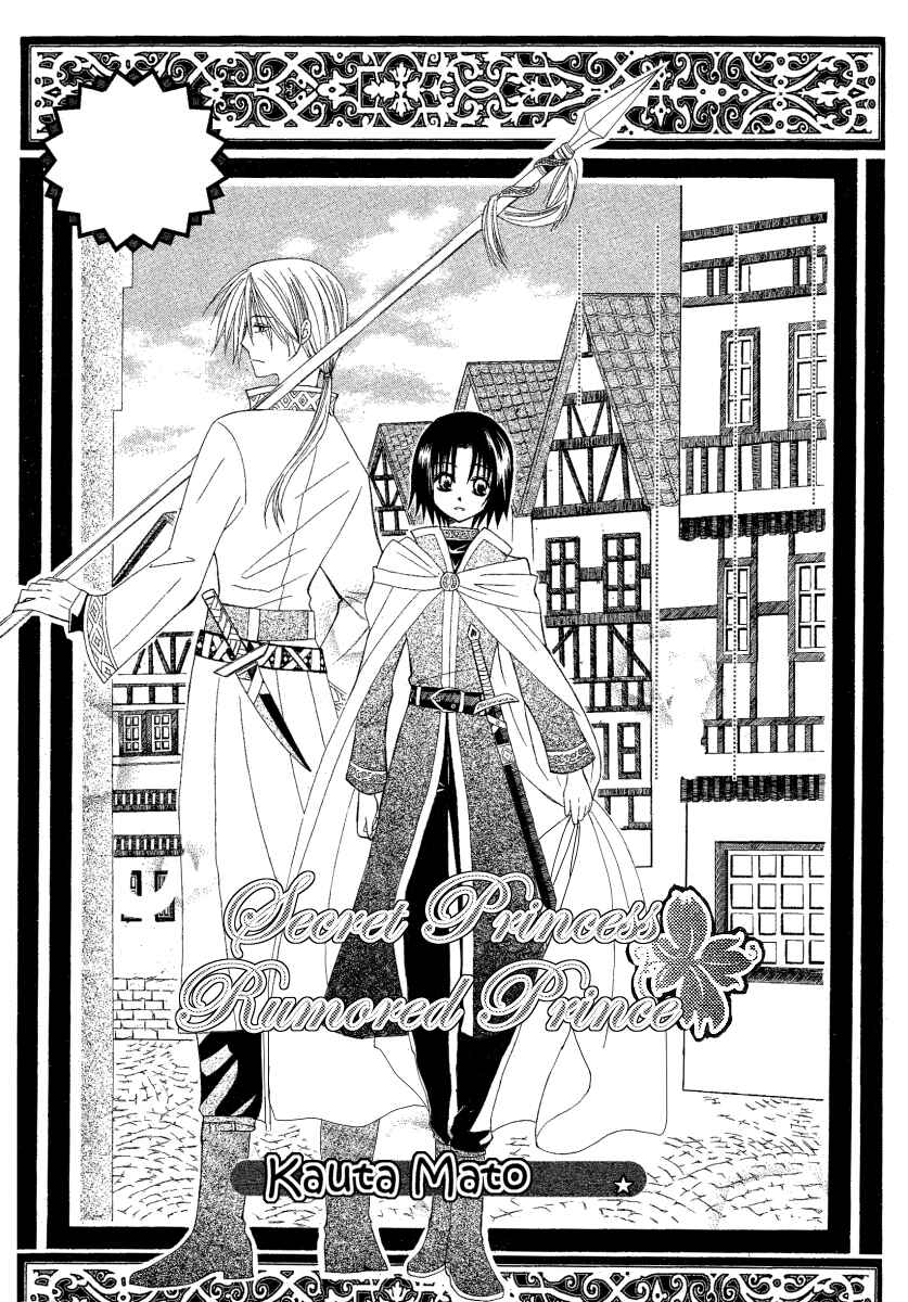 Page 3 Chapter 2 Himitsu no Himegimi Uwasa no Ouji