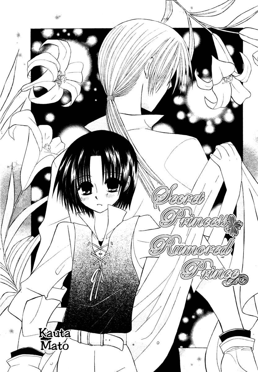 Page 3 Chapter 4 Himitsu no Himegimi Uwasa no Ouji