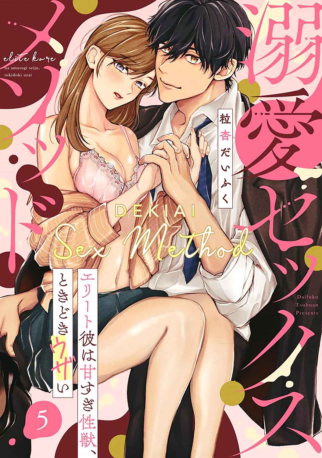 Page 2 Chapter 5 Dekiai Sex Method Elite Kare wa Amasugi Seijuu, Tokidoki Uzai