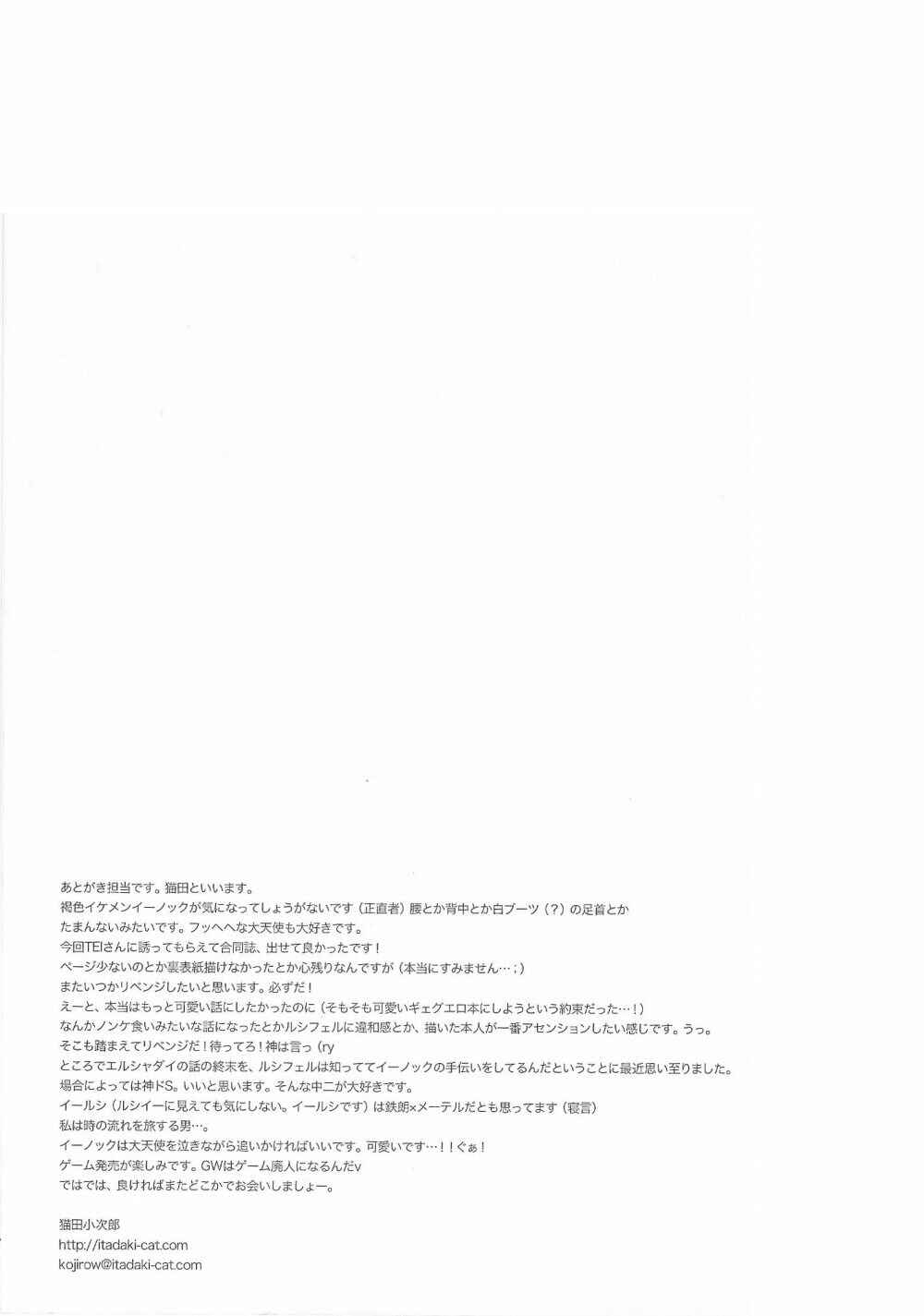 Page 18 Chapter Unknown_0ed9 El Shaddai - Heaven Magnum (Doujinshi)