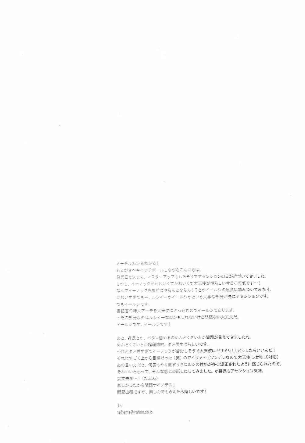 Page 3 Chapter Unknown_0ed9 El Shaddai - Heaven Magnum (Doujinshi)