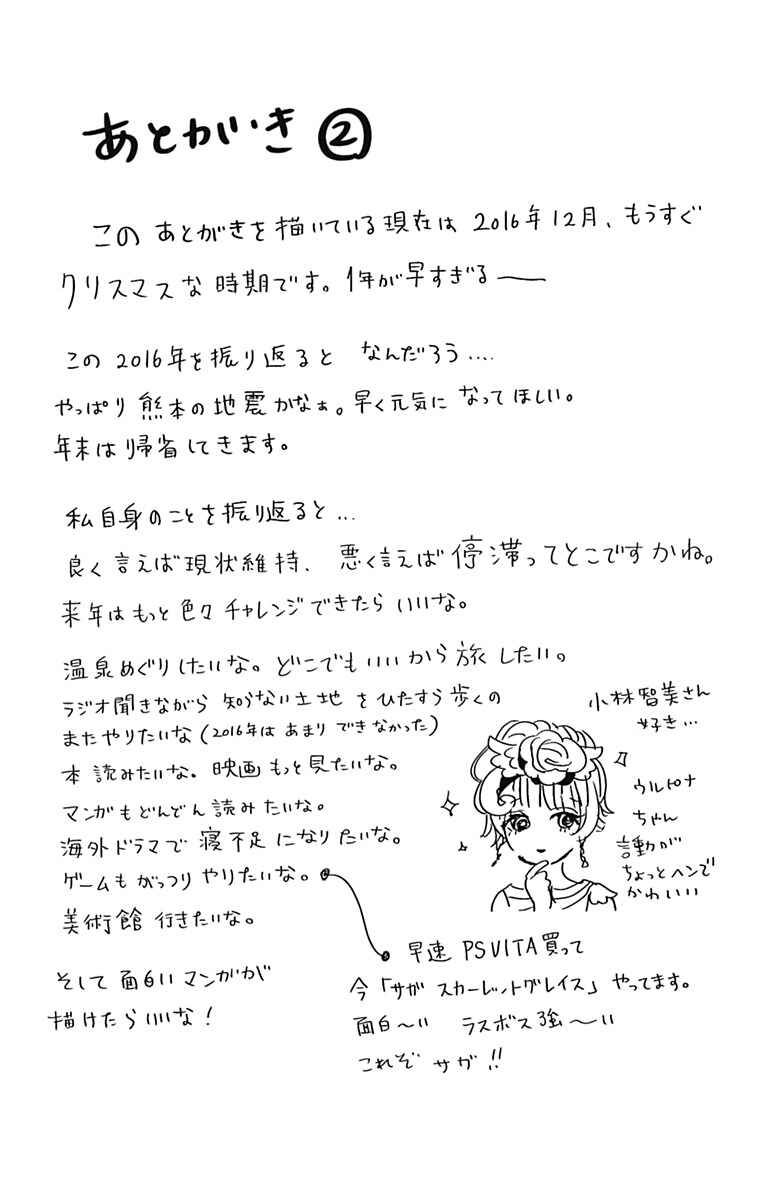 Page 11 Chapter 16.5 Kimi to Eureka