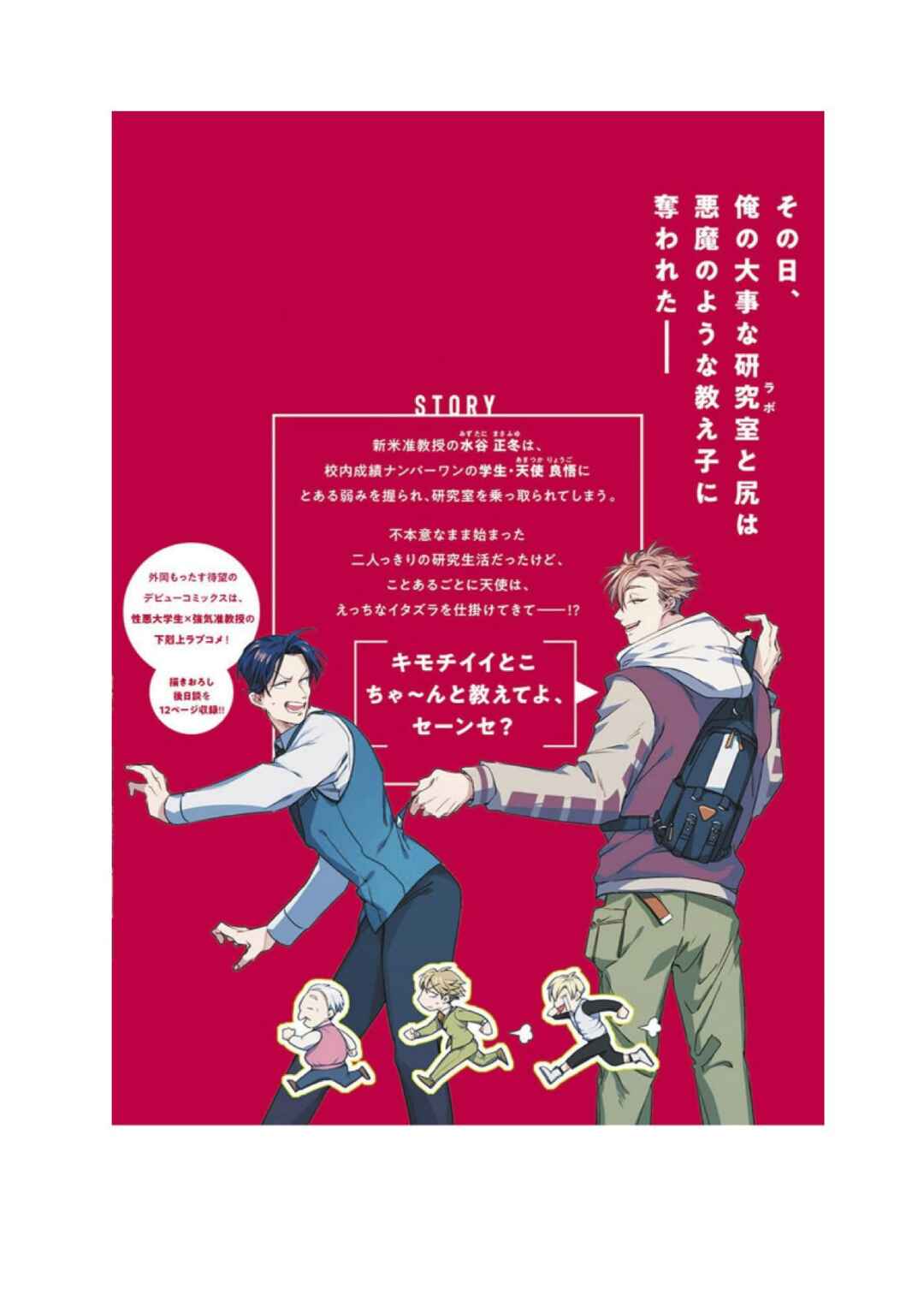 Page 17 Chapter 5.5 Ore no Seito wa Kawaikunai