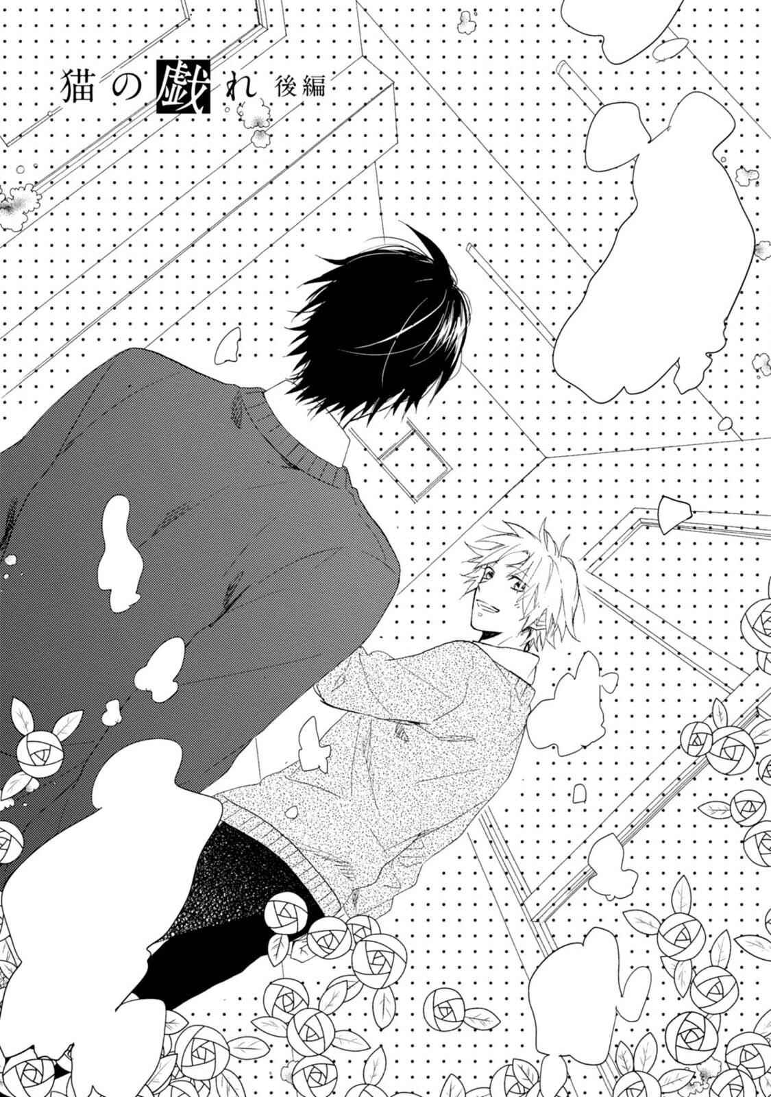 Page 3 Chapter 5 Otona Gokko