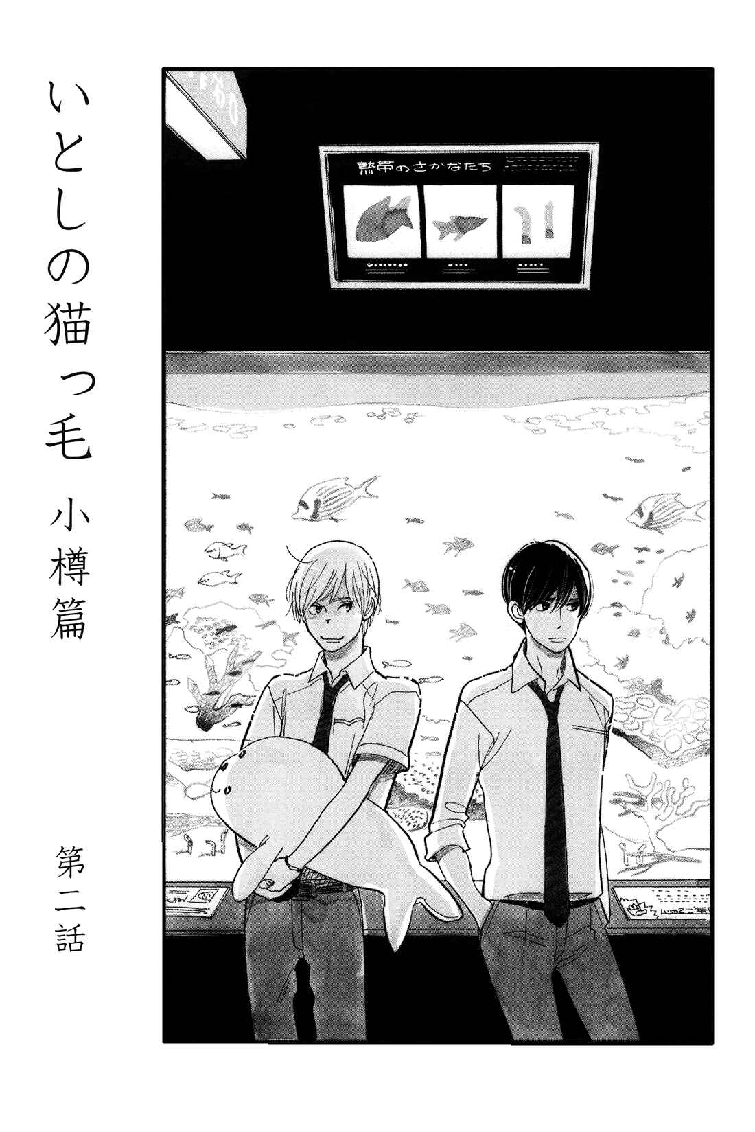 Page 1 Chapter 2 Itoshi no Nekokke: Otaru-hen