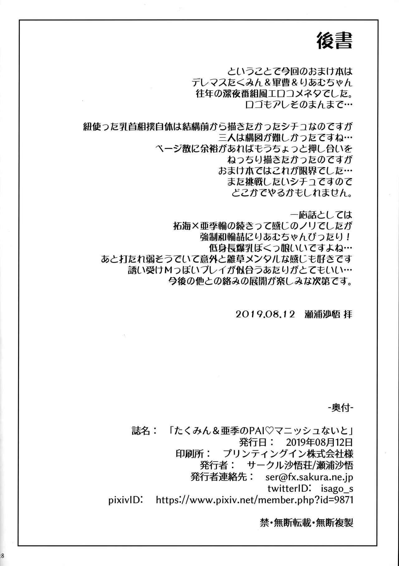 Page 17 Chapter Unknown_ff95 THE iDOLM@STER Cinderella Girls - Takumin & Aki no PAI MANISH NIGHT (Doujinshi)