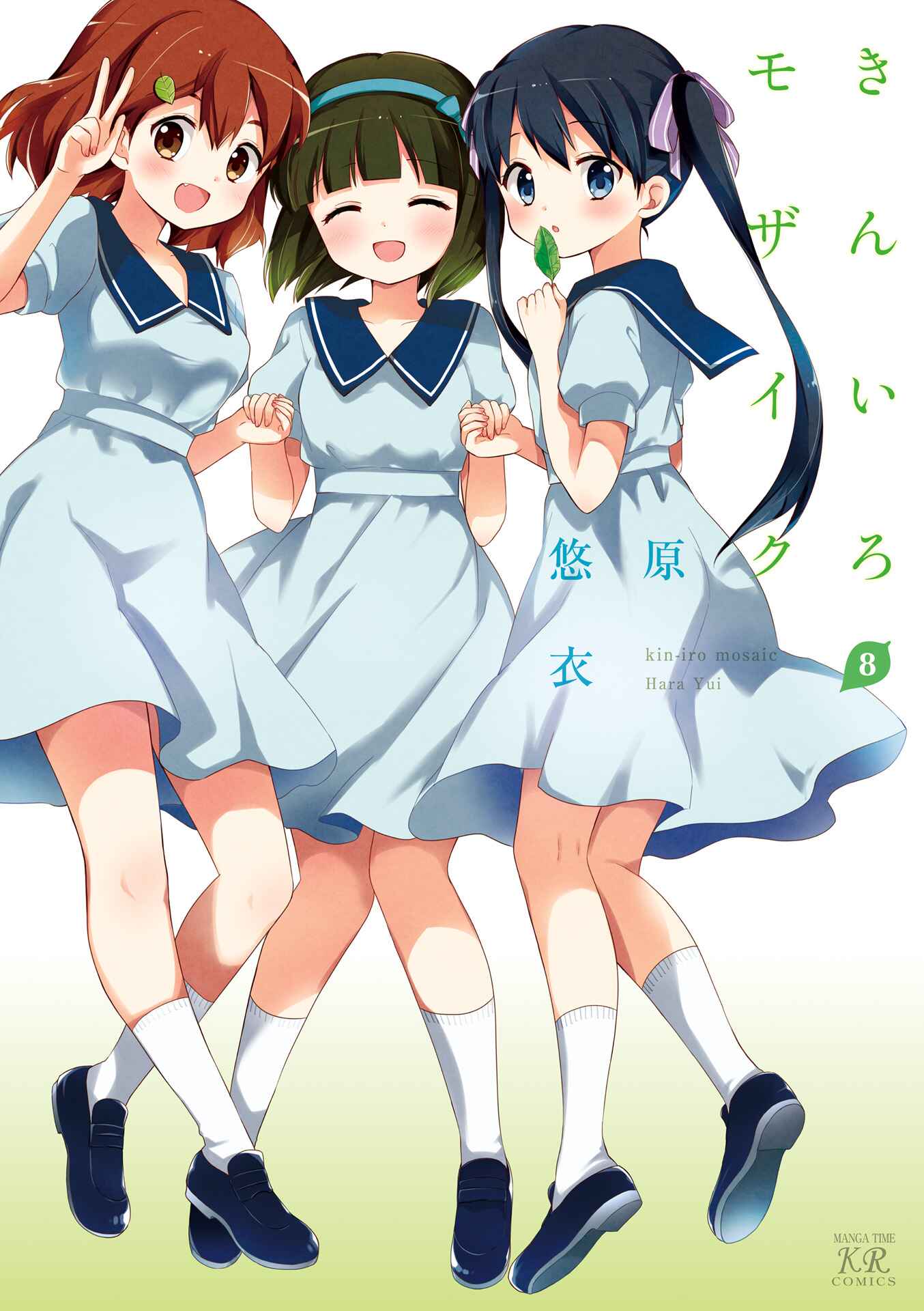 Page 1 Chapter 1 Kiniro Mosaic