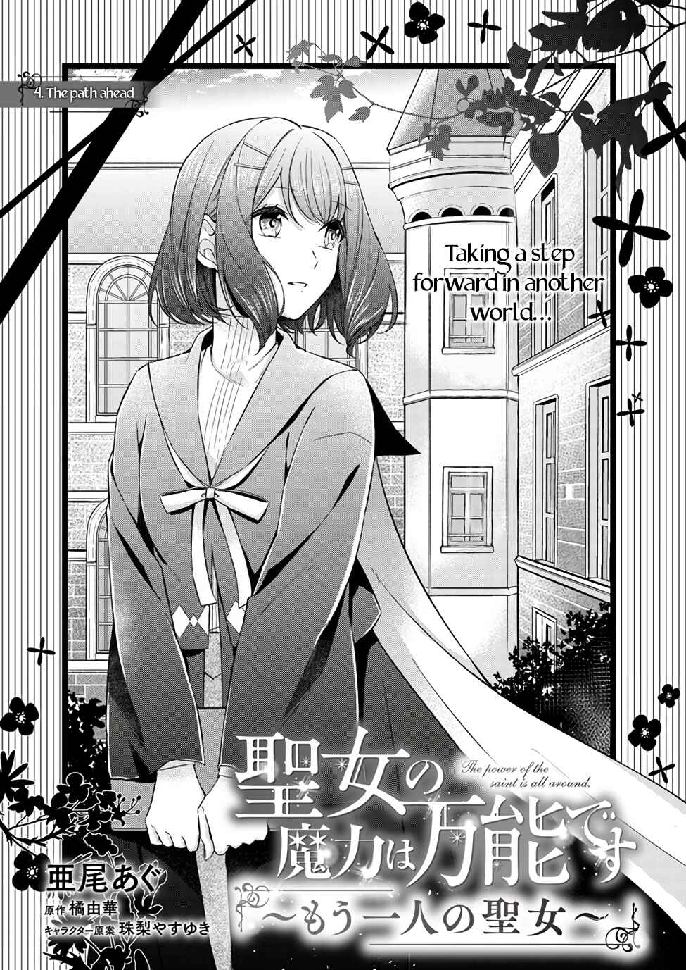 Page 1 Chapter 4.1 Seijo no Maryoku wa Bannou desu: Mou Hitori no Seijo