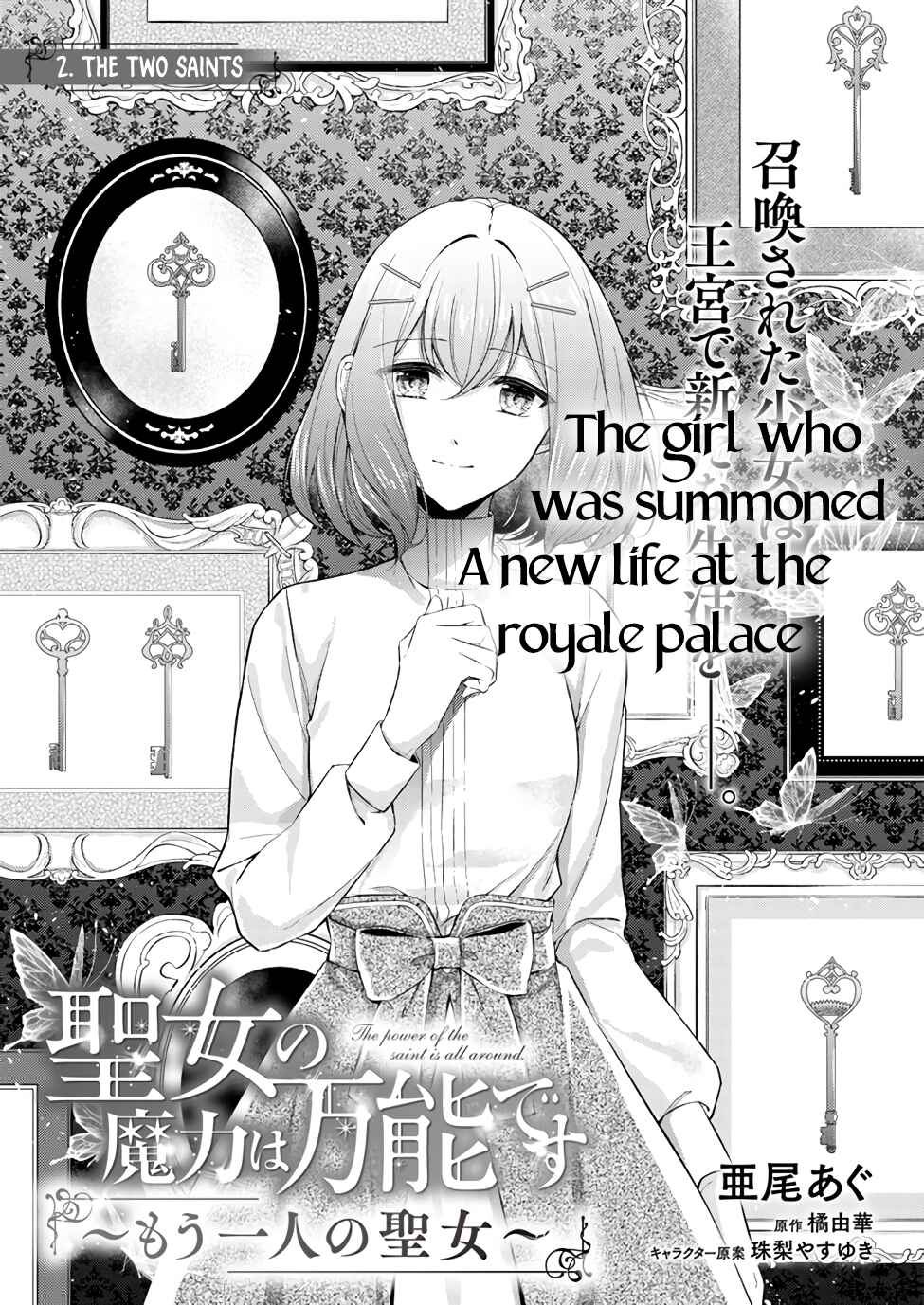 Page 4 Chapter 2.1 Seijo no Maryoku wa Bannou desu: Mou Hitori no Seijo