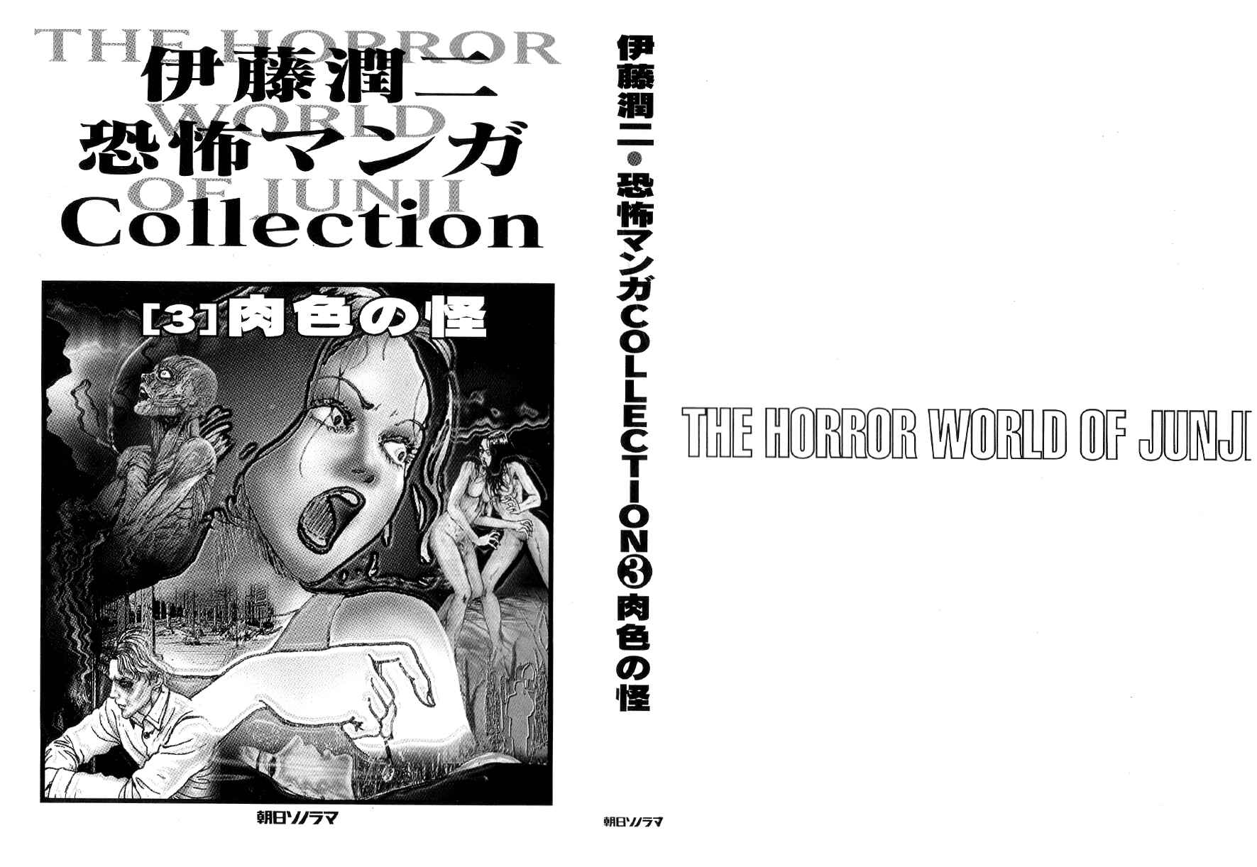 Page 2 Chapter 1 Junji Ito Horror Manga Collection