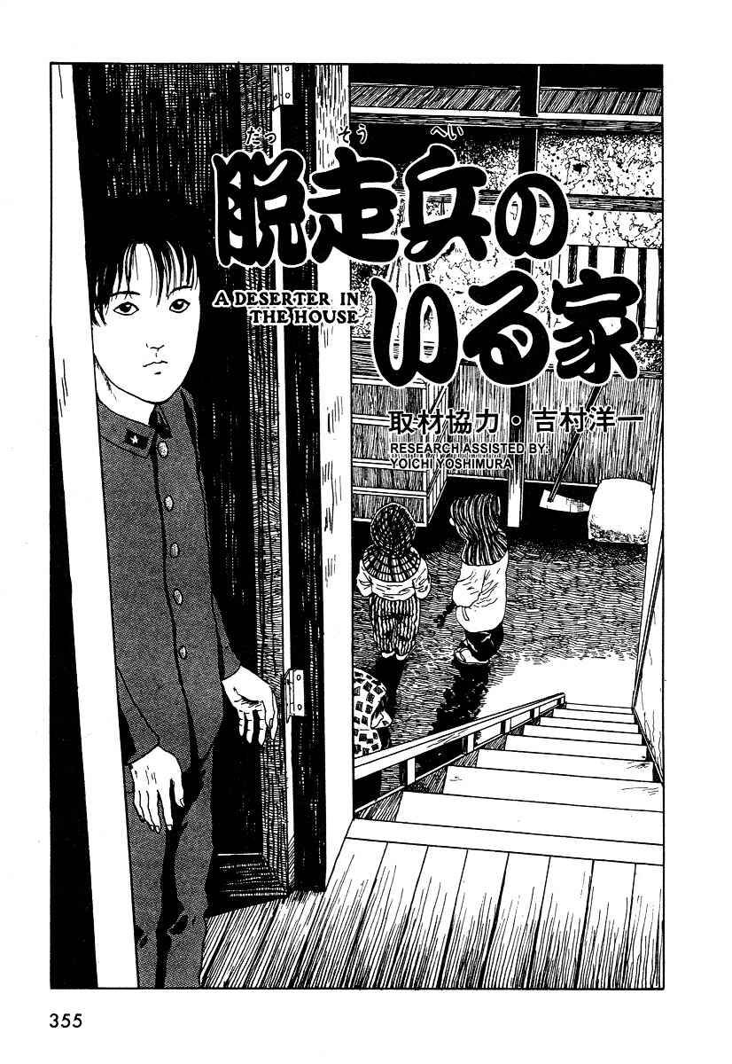 Page 1 Chapter 2 Junji Ito Horror Manga Collection
