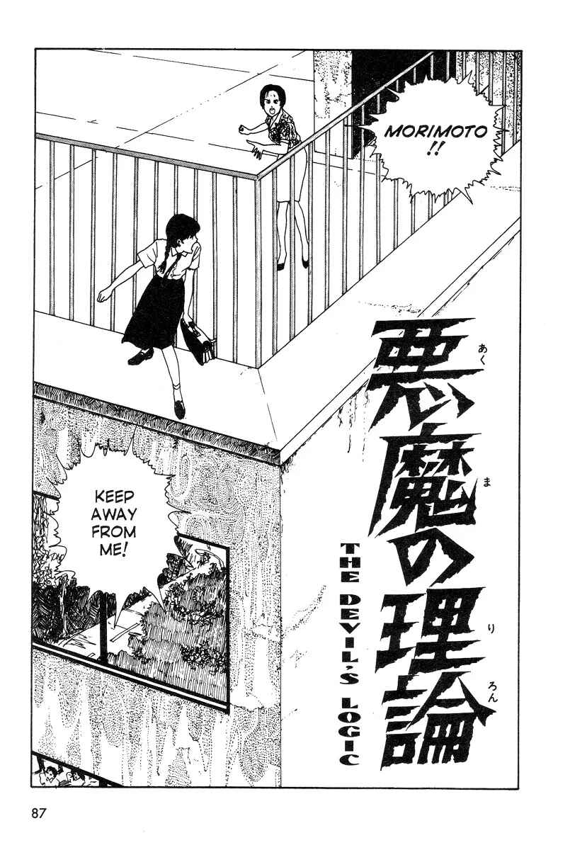 Page 1 Chapter 6 Junji Ito Horror Manga Collection