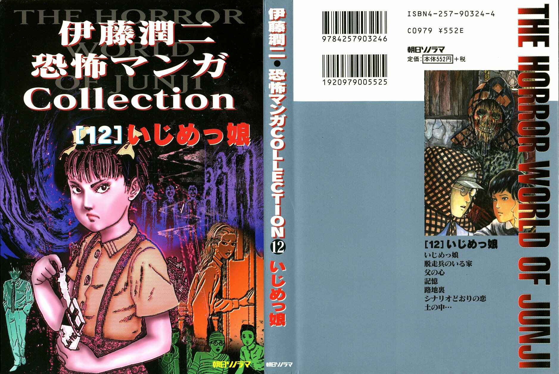 Page 1 Chapter 1 Junji Ito Horror Manga Collection