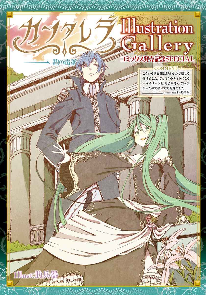 Page 2 Chapter 4 Cantarella ~Ao no Dokuyaku~