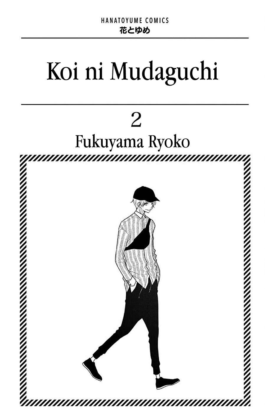 Page 2 Chapter 6 Koi ni Mudaguchi