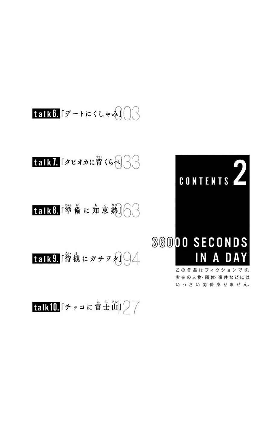Page 3 Chapter 6 Koi ni Mudaguchi