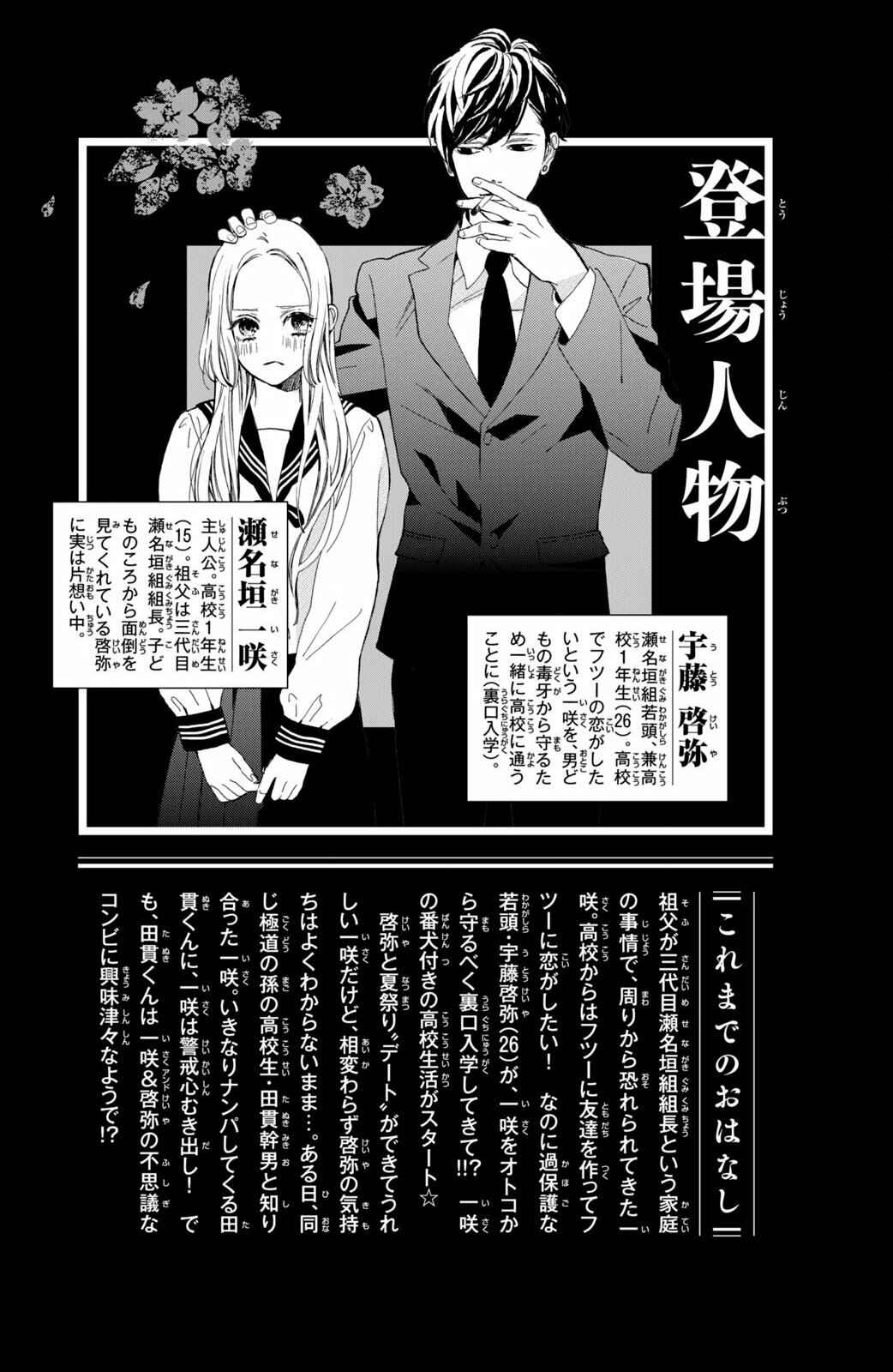 Page 3 Chapter 13 Ojou to Banken-kun