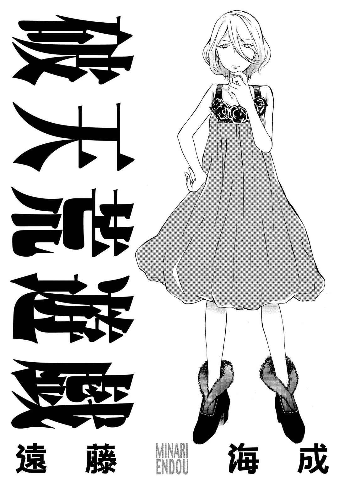 Page 5 Chapter 121 Hatenkou Yuugi