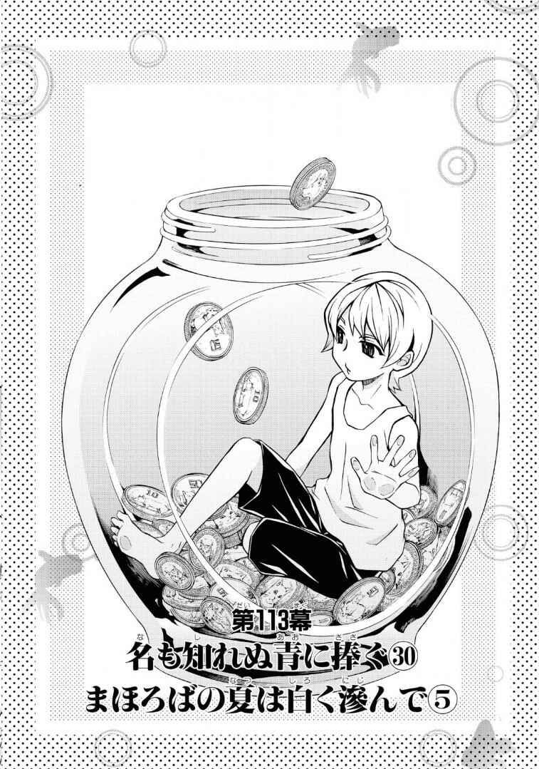 Page 4 Chapter 113 Hatenkou Yuugi