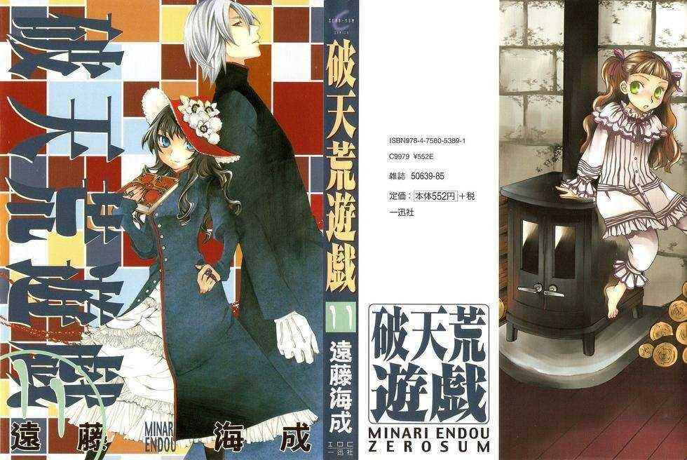 Page 1 Chapter 76 Hatenkou Yuugi