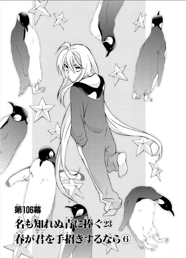 Page 2 Chapter 106 Hatenkou Yuugi