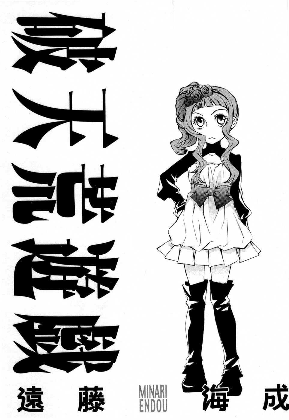 Page 7 Chapter 84 Hatenkou Yuugi